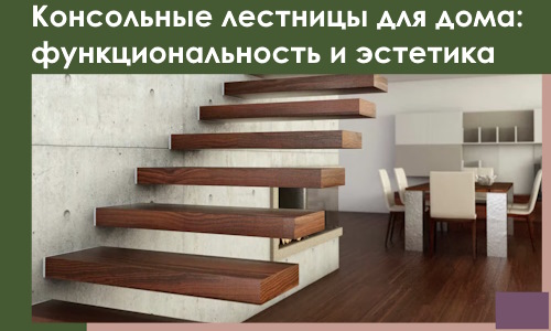 Консольные лестницы для дома в Дальнереченске: сочетание функциональности и эстетики